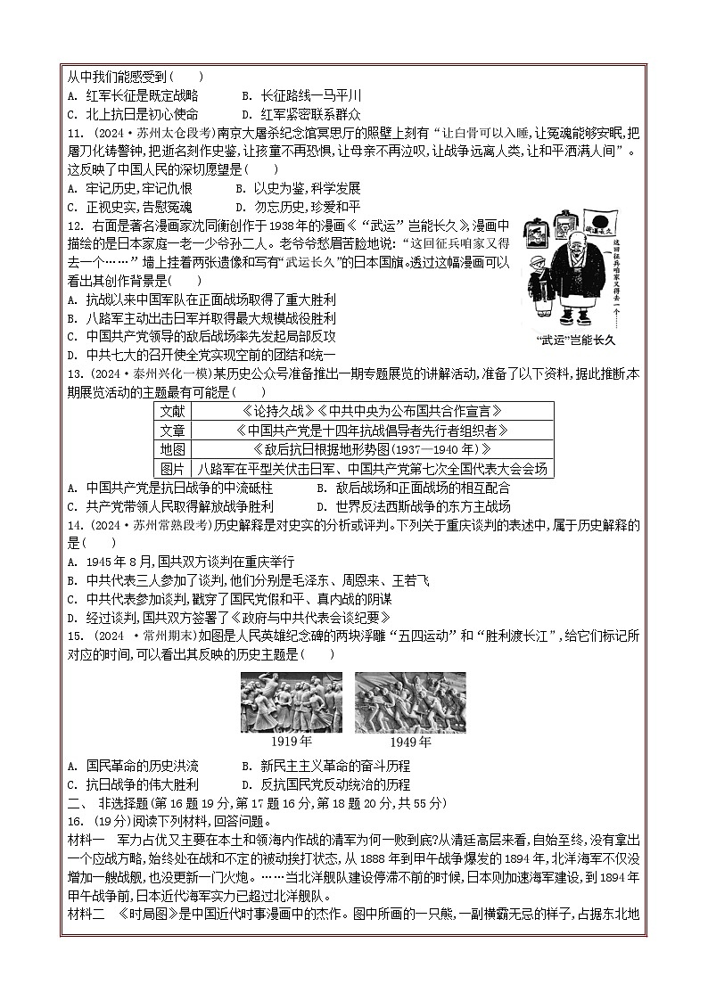 期末检测卷(一)---2025-2026学年统编版八年级历史上册第2页