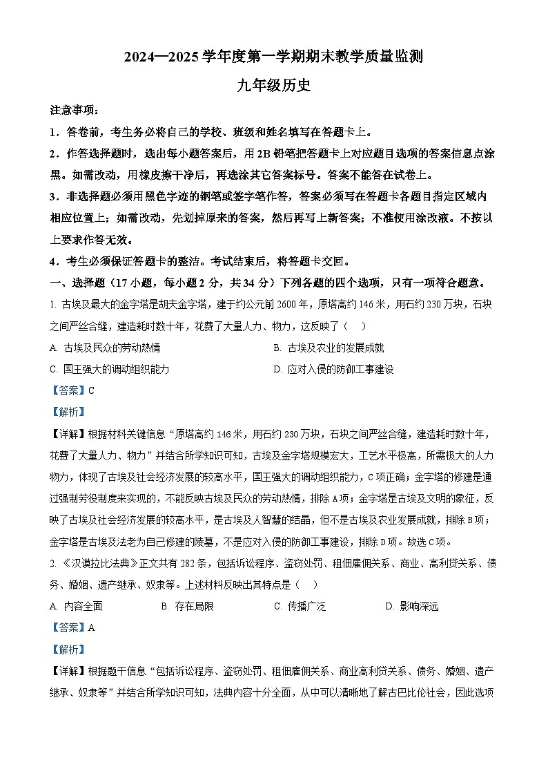 精品解析：广东省深圳市南山区2024-2025学年九年级上学期期末历史试题（解析版）第1页
