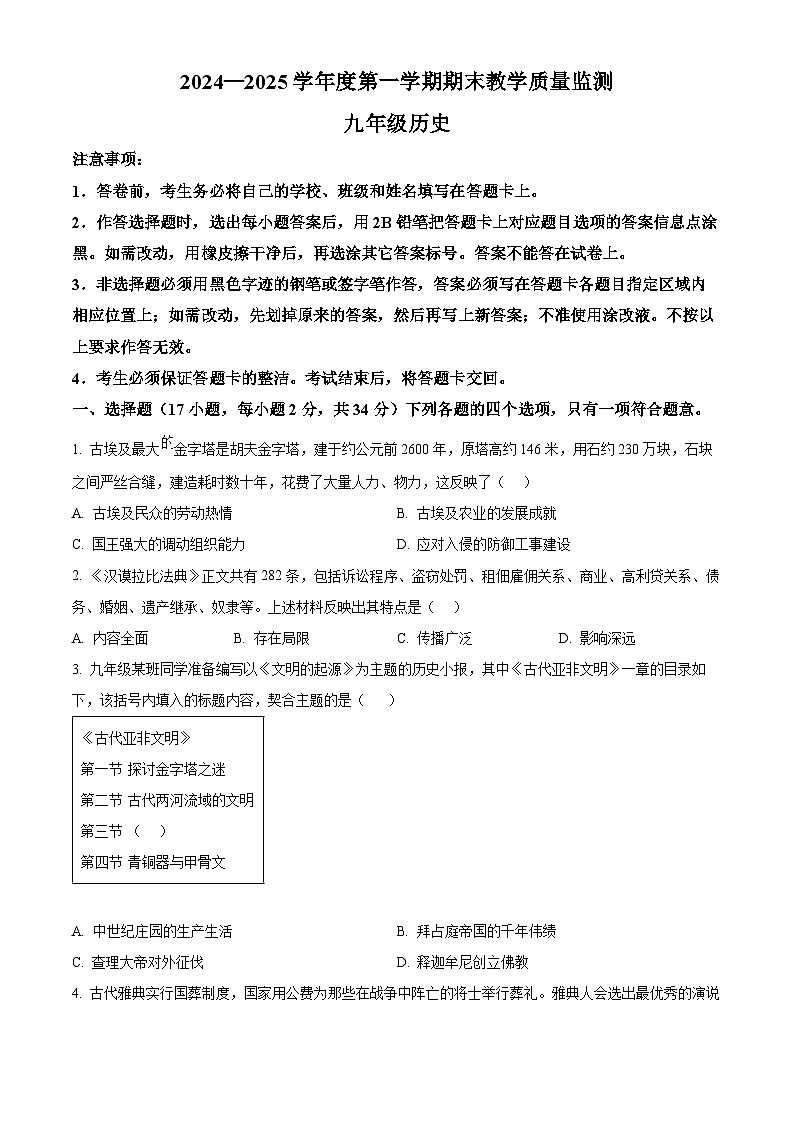 精品解析：广东省深圳市南山区2024-2025学年九年级上学期期末历史试题（原卷版）第1页