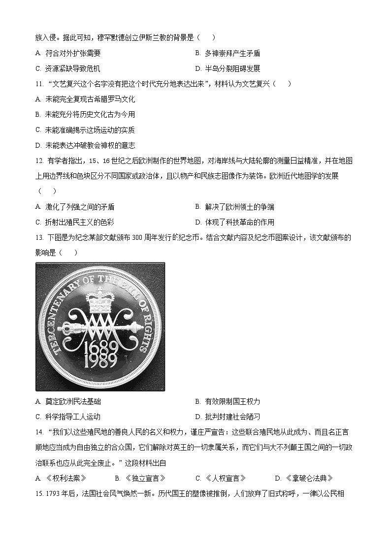 精品解析：广东省深圳市南山区2024-2025学年九年级上学期期末历史试题（原卷版）第3页