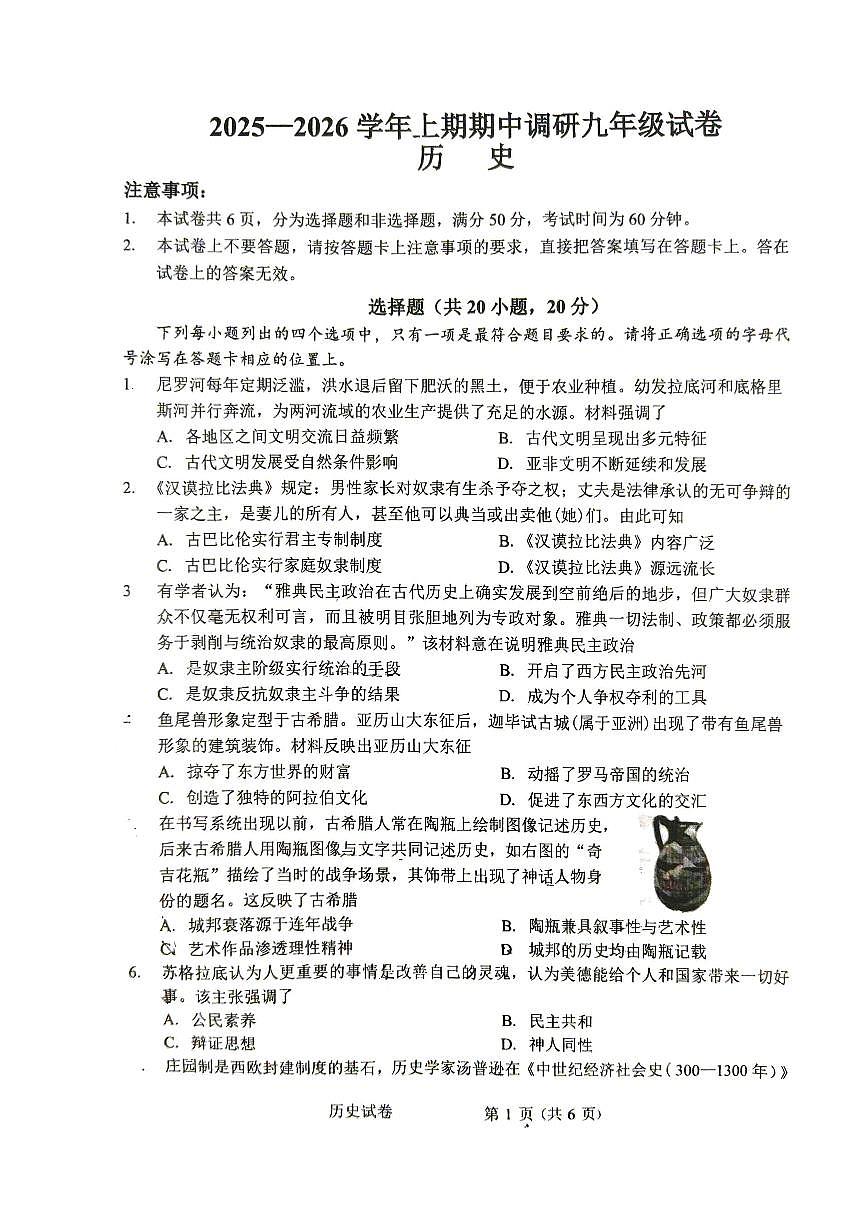 河南省周口市西华县2025-2026学年九年级上学期期中历史试卷及答案第1页