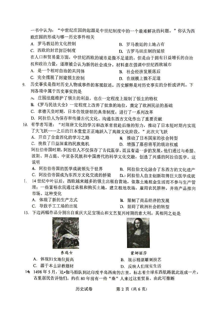 河南省周口市西华县2025-2026学年九年级上学期期中历史试卷及答案第2页