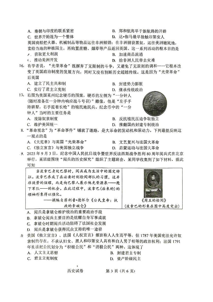 河南省周口市西华县2025-2026学年九年级上学期期中历史试卷及答案第3页