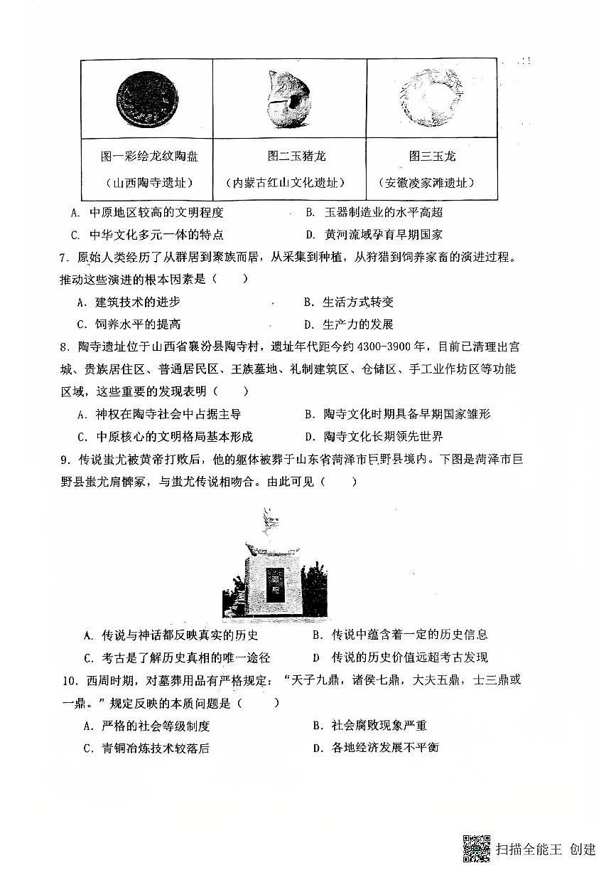 福建省晋江市第一中学2025-2026学年七年级上学期期中历史试题第2页