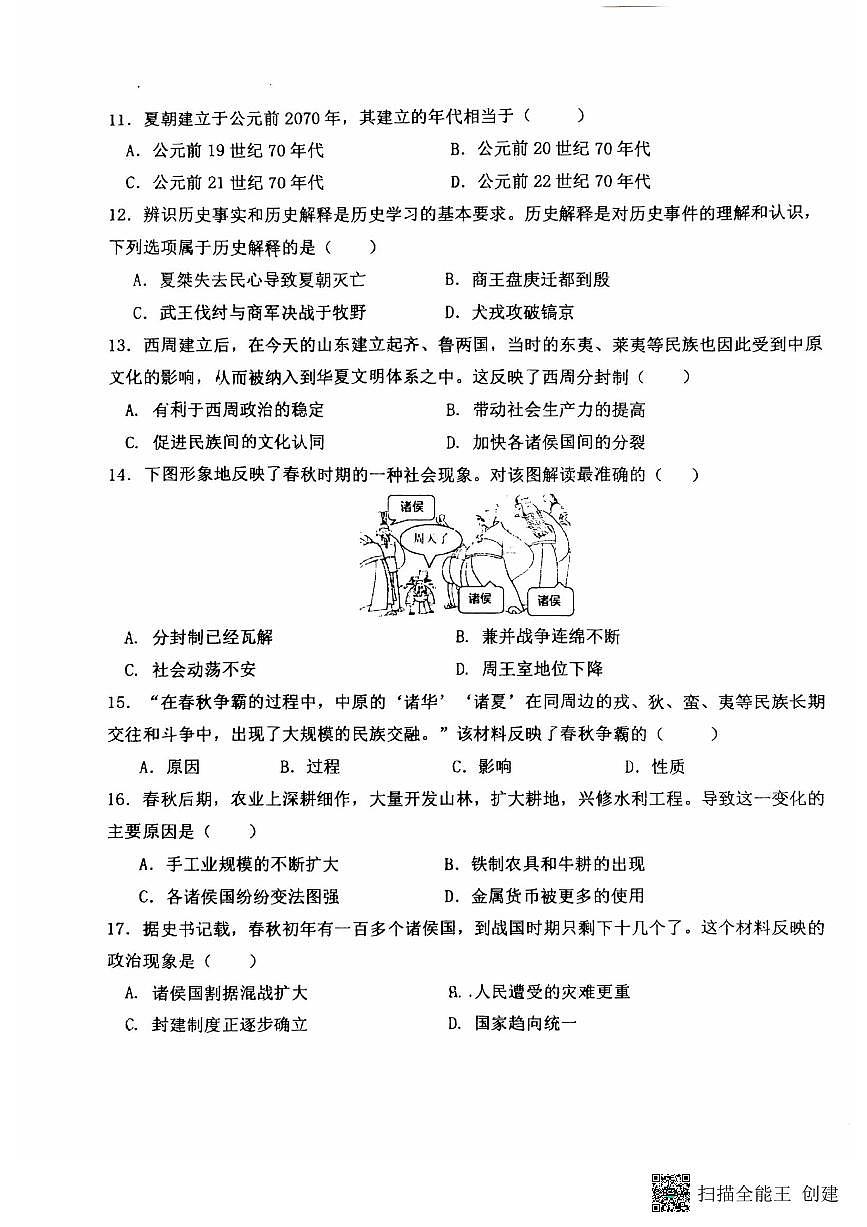 福建省晋江市第一中学2025-2026学年七年级上学期期中历史试题第3页