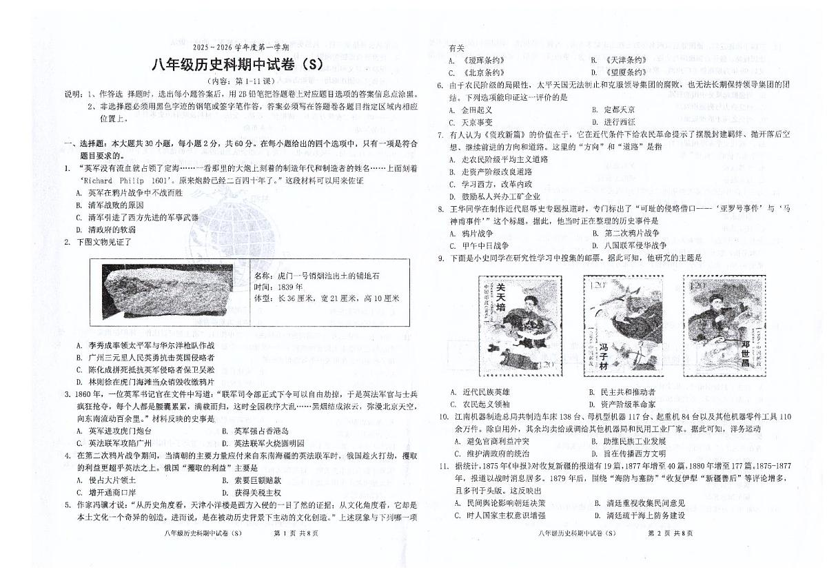广东省汕头市潮南区陈店公办学校2025-2026学年八年级上学期11月期中历史试题第1页