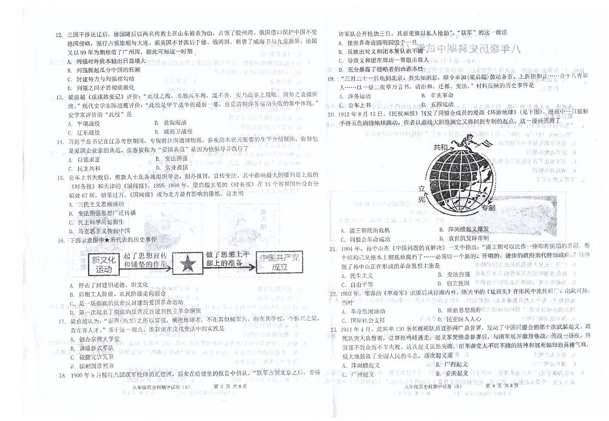 广东省汕头市潮南区陈店公办学校2025-2026学年八年级上学期11月期中历史试题第2页