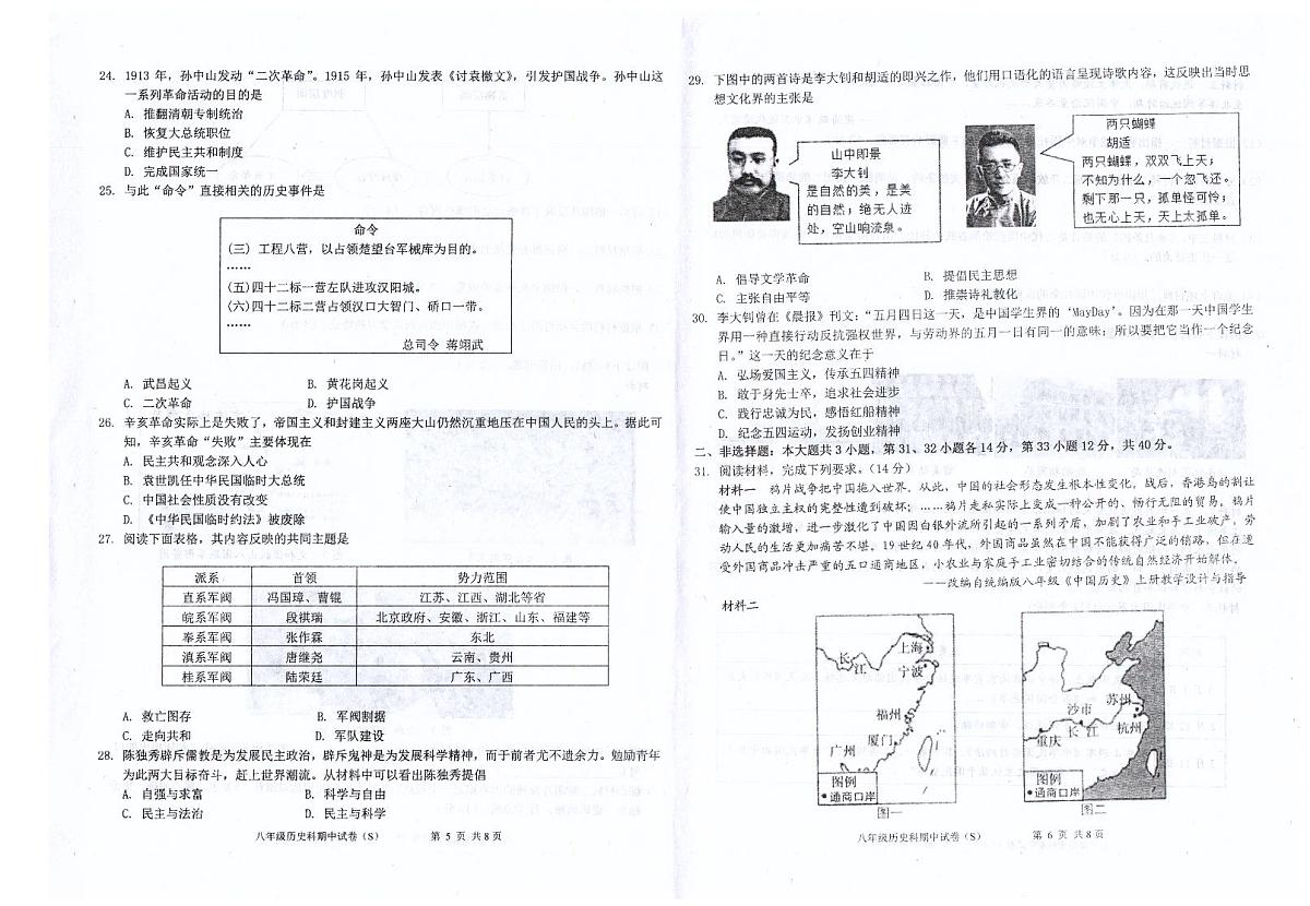广东省汕头市潮南区陈店公办学校2025-2026学年八年级上学期11月期中历史试题第3页