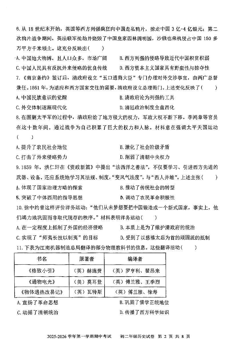 广东省深圳实验学校初中部2025-2026学年上学期期中考试八年级历史试卷第2页