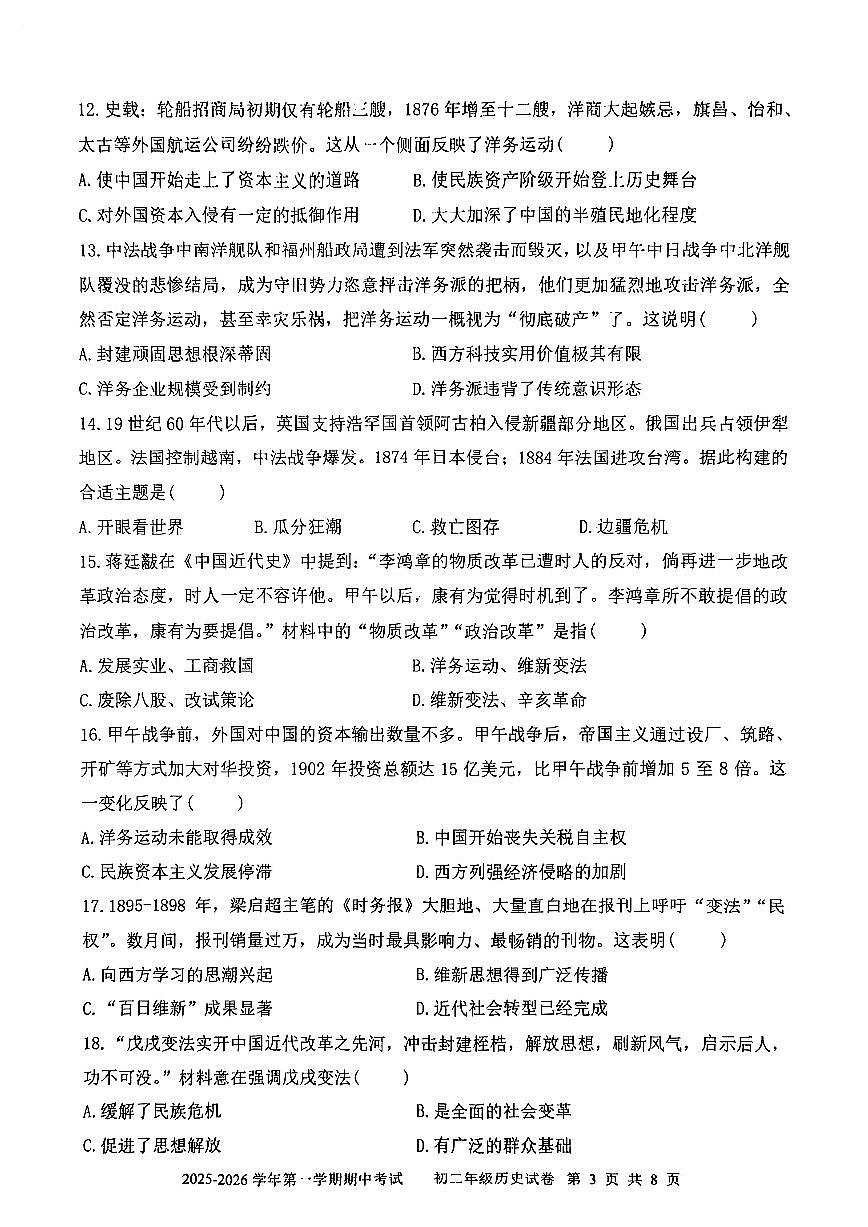 广东省深圳实验学校初中部2025-2026学年上学期期中考试八年级历史试卷第3页