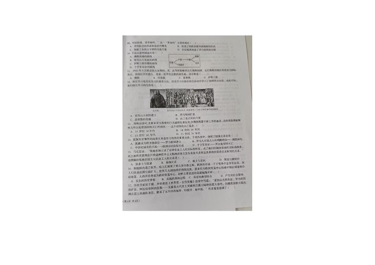 甘肃省武威市多校2025-2026学年九年级上学期期中历史试卷第2页