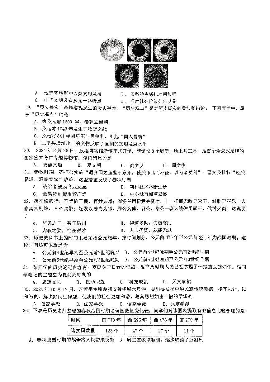 广西南宁市天桃实验学校2025-2026学年七年级上学期期中检测历史试卷第2页