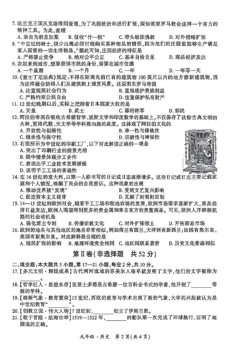 贵州省安顺市关岭布依族苗族自治县2025-2026学年部编版九年级上学期11月期中历史试题第2页