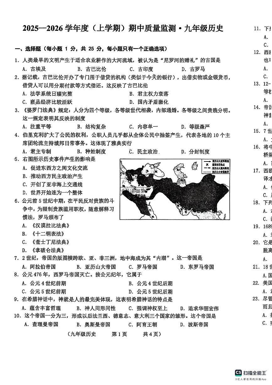 吉林省长春市朝阳区2025-2026学年九年级上学期期中历史试卷第1页
