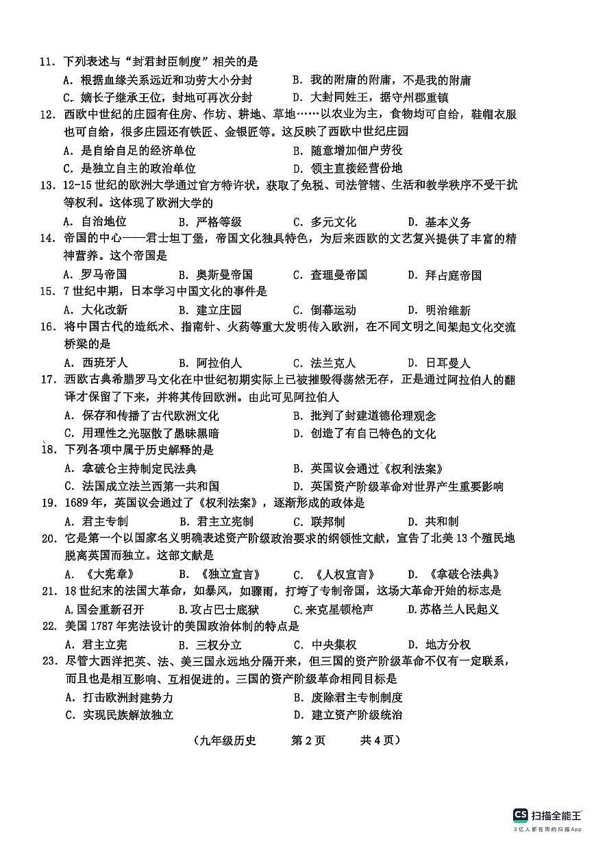 吉林省长春市朝阳区2025-2026学年九年级上学期期中历史试卷第2页