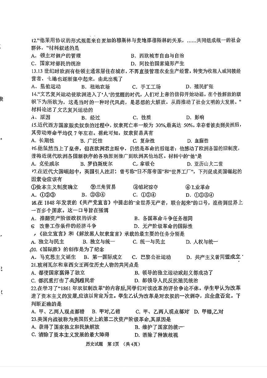 吉林省长春外国语学校教育集团2025-2026学年九年级上学期期中历史试卷第2页
