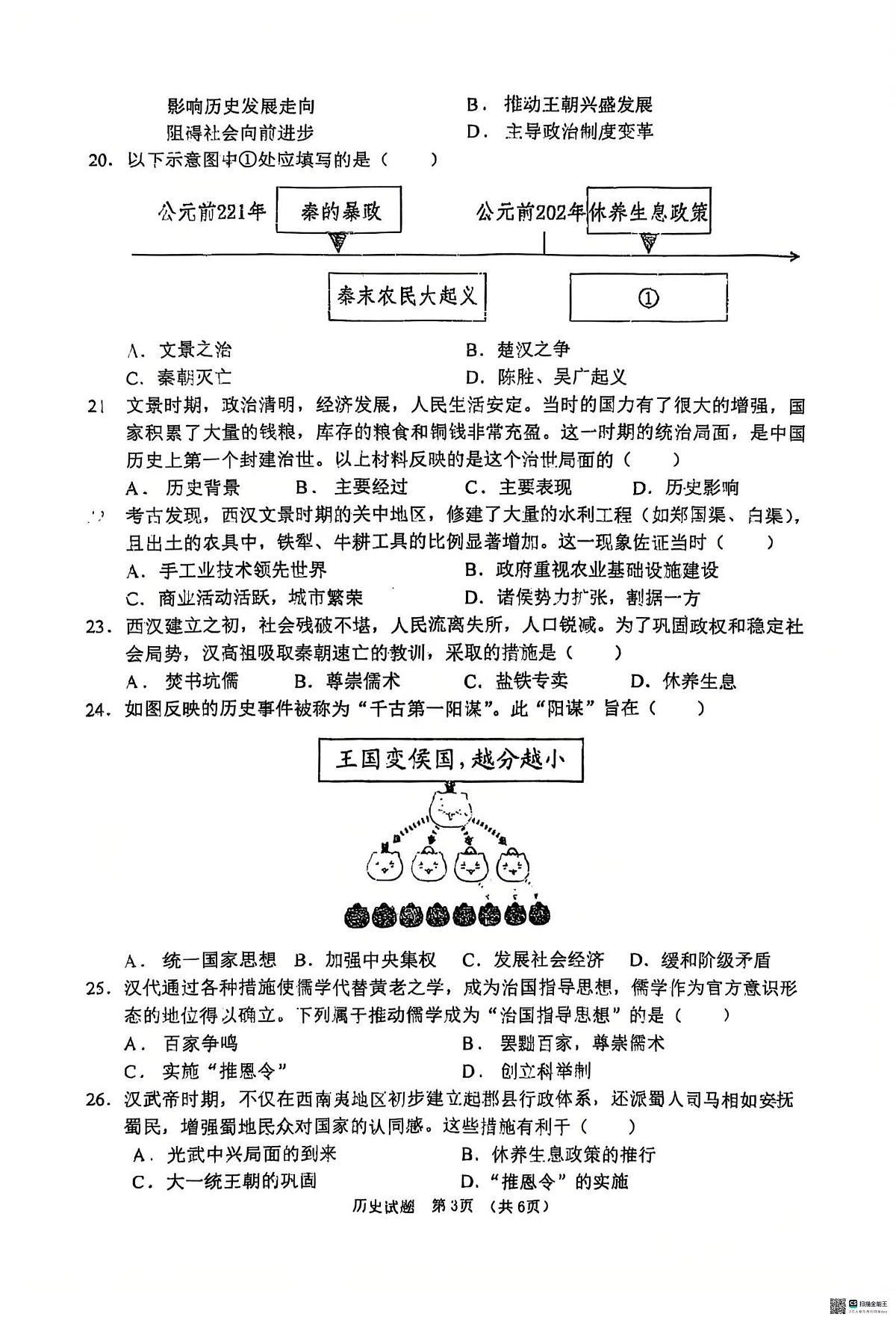 吉林省长春外国语学校教育集团2025-2026学年七年级上学期期中历史试题第3页