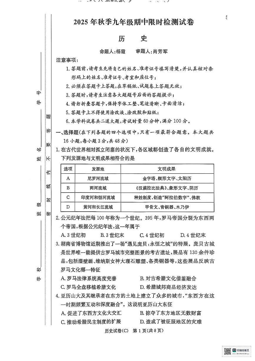 湖南省长沙实验雨花中学2025-2026学年九年级上学期11月期中历史试题第1页