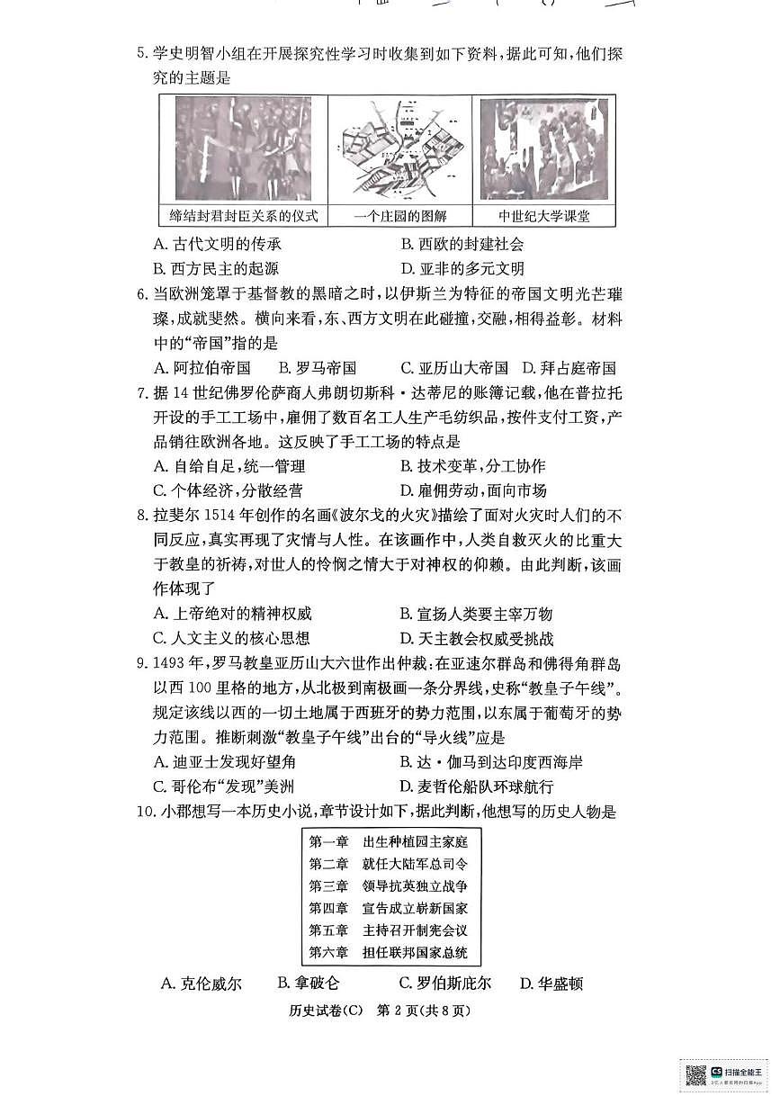 湖南省长沙实验雨花中学2025-2026学年九年级上学期11月期中历史试题第2页
