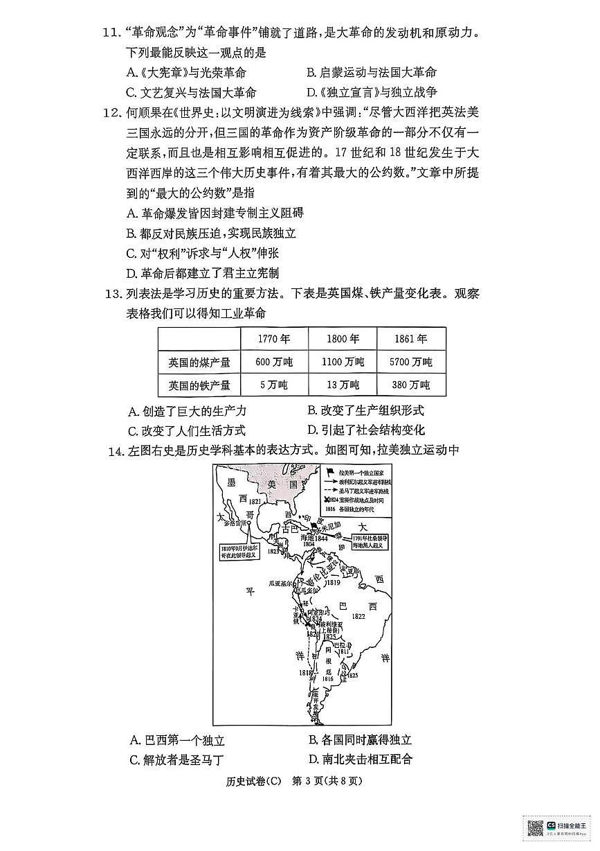 湖南省长沙实验雨花中学2025-2026学年九年级上学期11月期中历史试题第3页