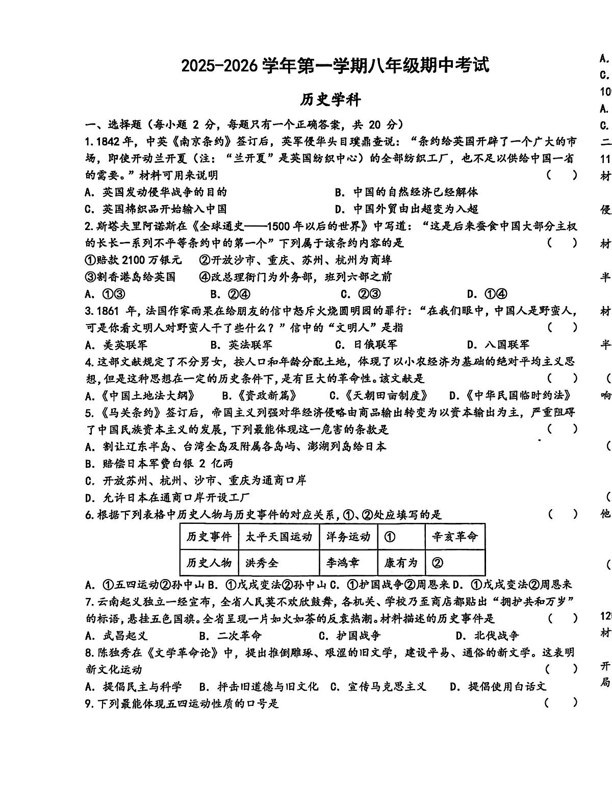 内蒙古包头市昆都仑区第五中学2025-2026学年八年级上学期期中考试历史试题第1页