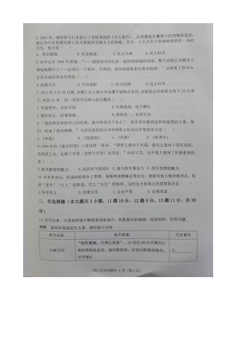 内蒙古自治区包头市青山区九校2025-2026学年八年级上学期11月期中历史试题第2页