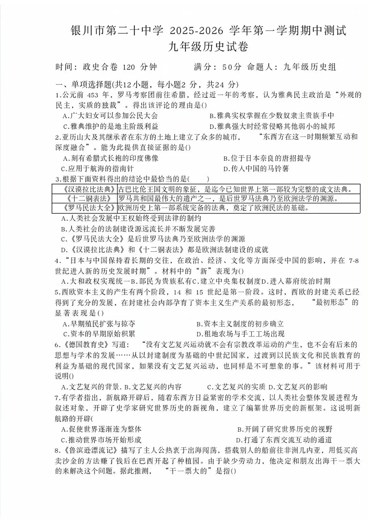 宁夏回族自治区银川市第二十中学2025--2026学年部编版九年级上学期11月期中历史试题第1页