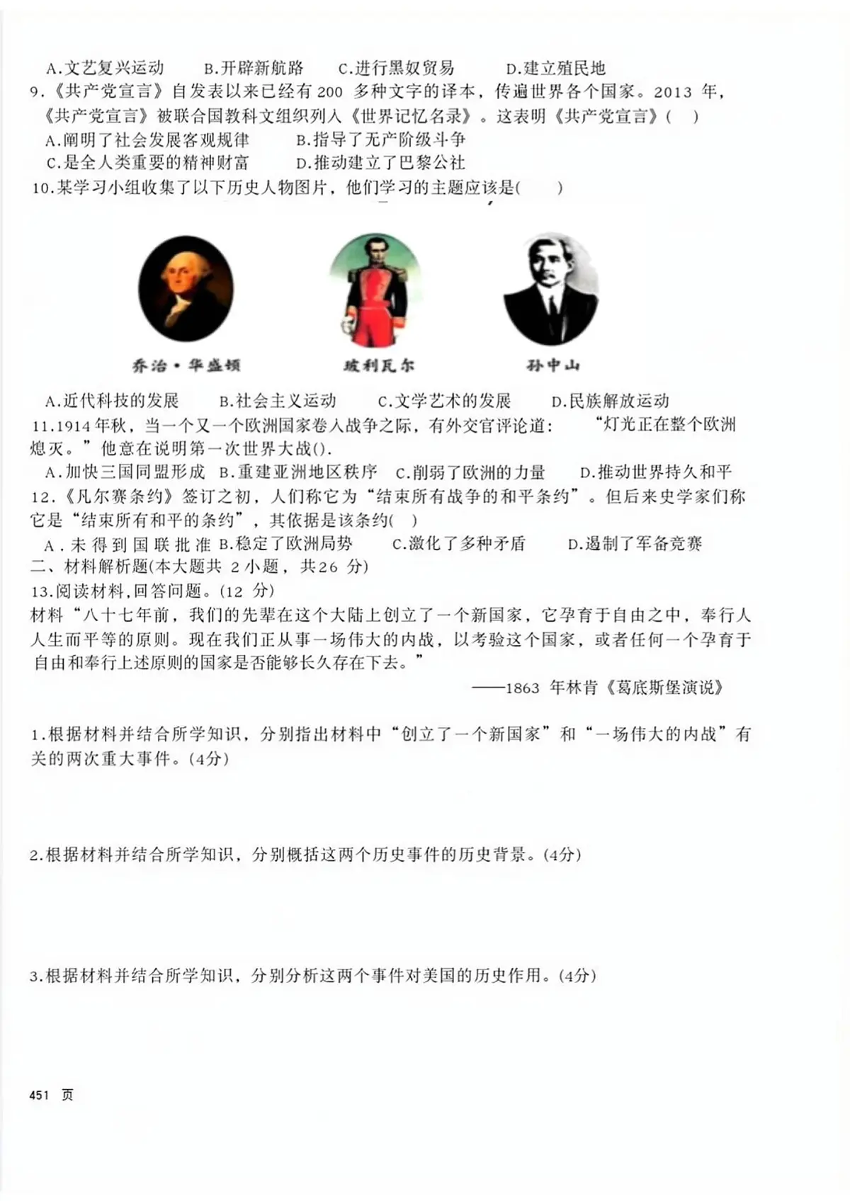 宁夏回族自治区银川市第二十中学2025--2026学年部编版九年级上学期11月期中历史试题第2页