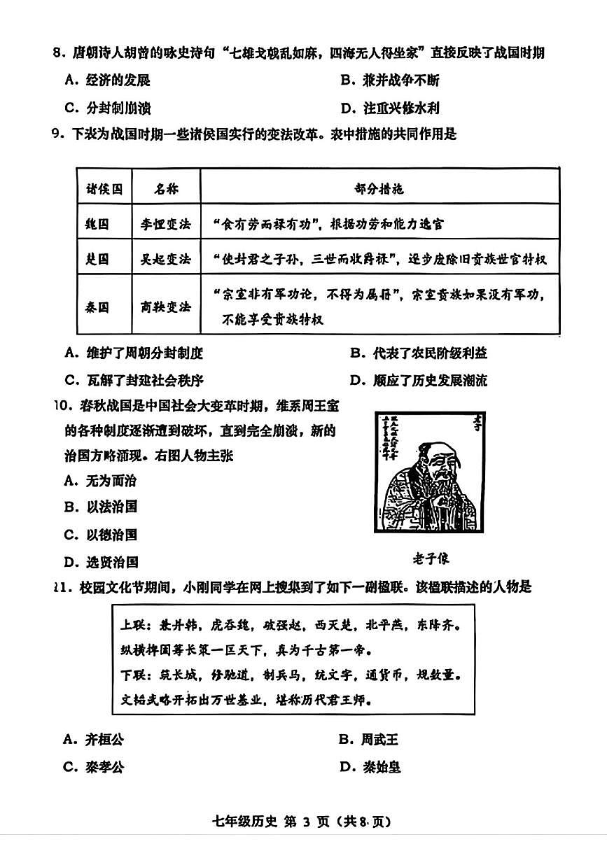 辽宁省大连市甘井子区2025-2026学年七年级上学期期中历史试卷第3页
