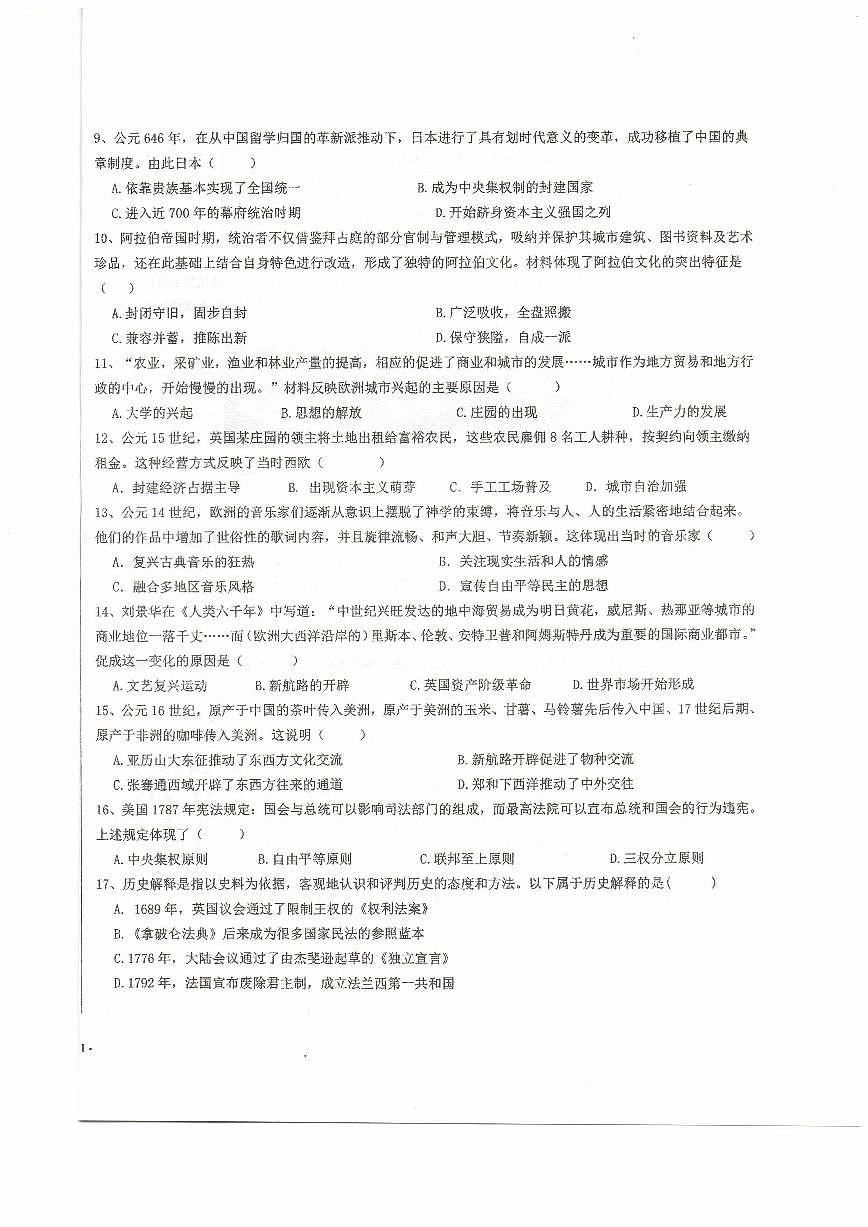 宁夏回族自治区中卫市中宁县2025-2026学年九年级上学期11月期中历史试题第2页