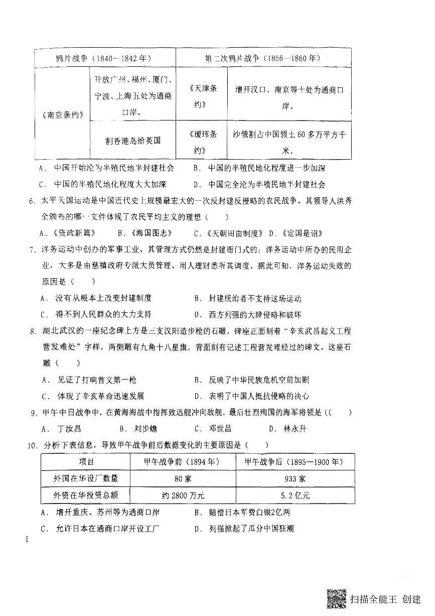 青海省西宁市第十二中学教育集团2025-2026学年八年级上学期期中历史试卷第2页