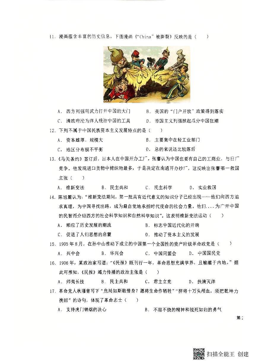 青海省西宁市第十二中学教育集团2025-2026学年八年级上学期期中历史试卷第3页