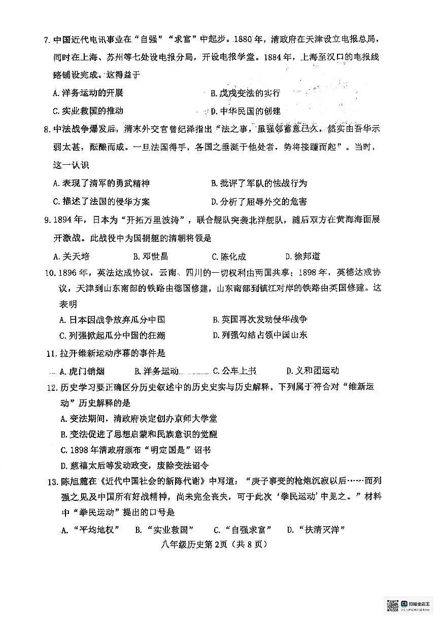天津市河北区2025-2026学年八年级上学期11月期中历史试题第2页