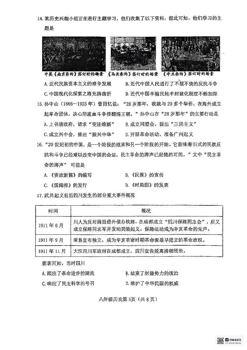 天津市河北区2025-2026学年八年级上学期11月期中历史试题第3页