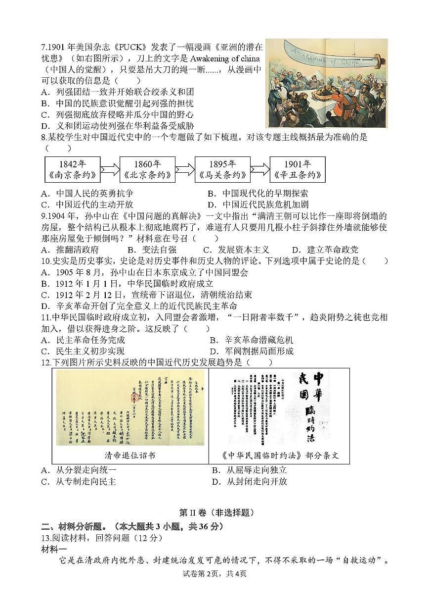 四川省德阳二中教育集团2025-2026学年八年级上学期期中考试历史试题第2页