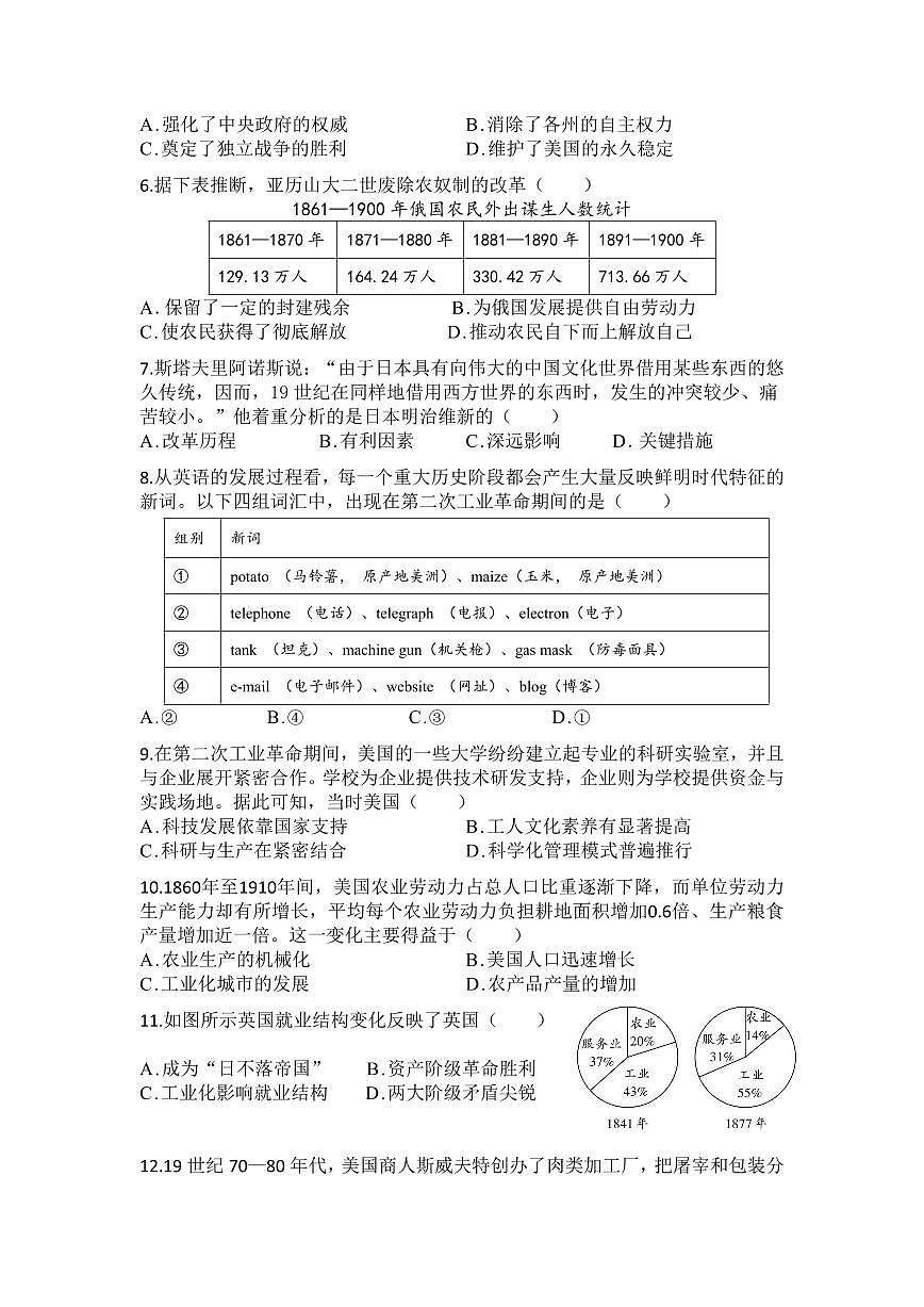 四川省德阳市二中教育集团2025-2026学年九年级上学期期中考试历史试题第2页