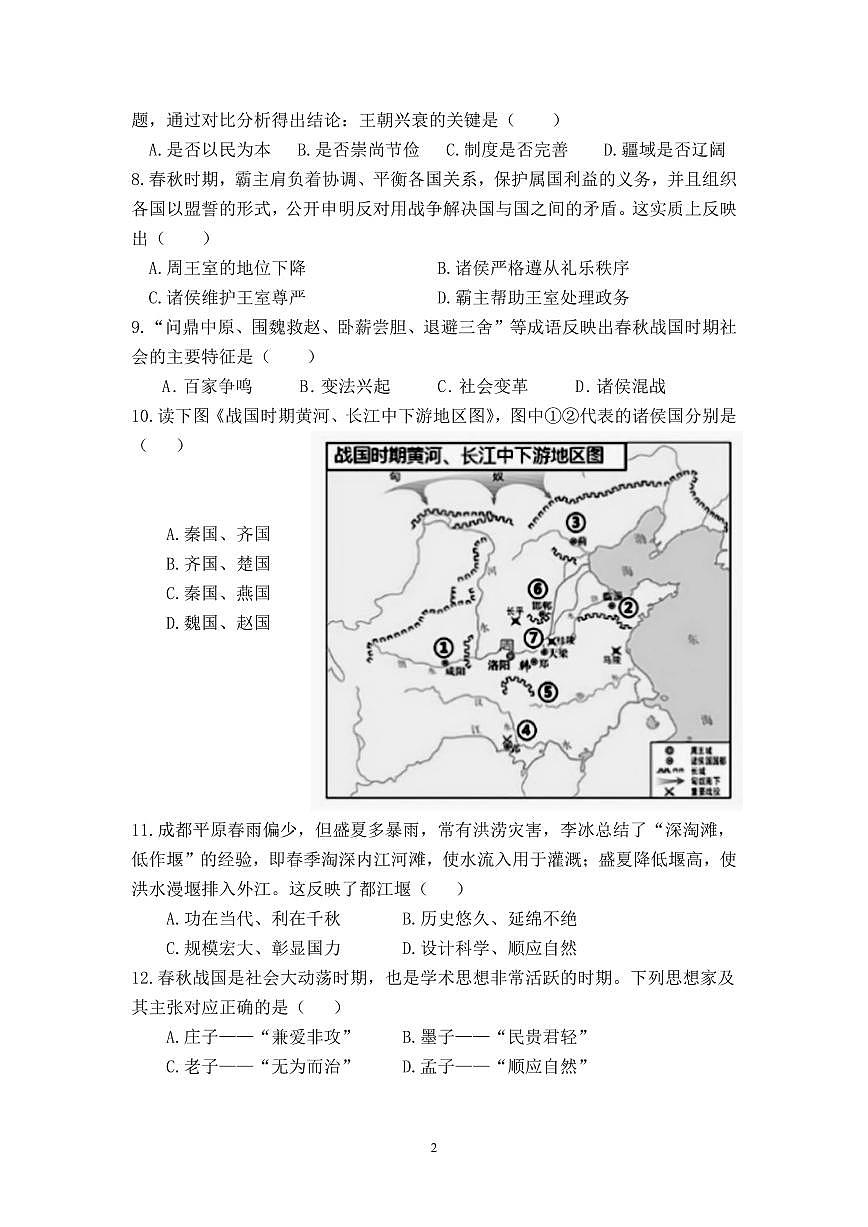 四川省德阳市二中教育集团2025-2026学年七年级上学期期中考试历史试题第2页