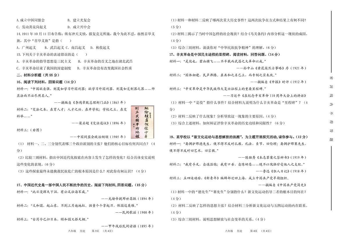 新疆维吾尔自治区伊犁哈萨克自治州伊宁县2025-2026学年八年级上学期期中历史试题第2页