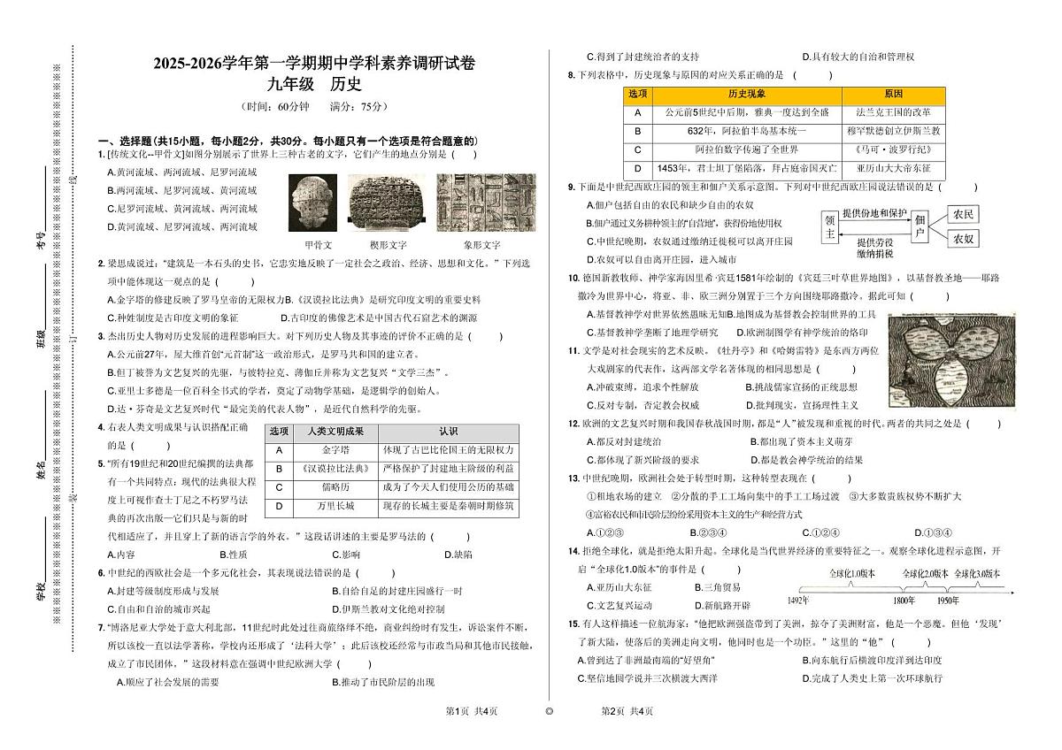 新疆维吾尔自治区伊犁哈萨克自治州伊宁县2025-2026学年九年级上学期期中历史试题第1页
