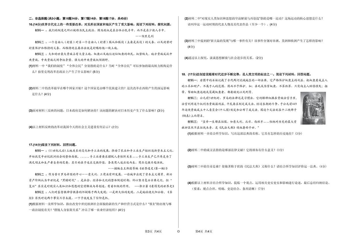 新疆维吾尔自治区伊犁哈萨克自治州伊宁县2025-2026学年九年级上学期期中历史试题第2页