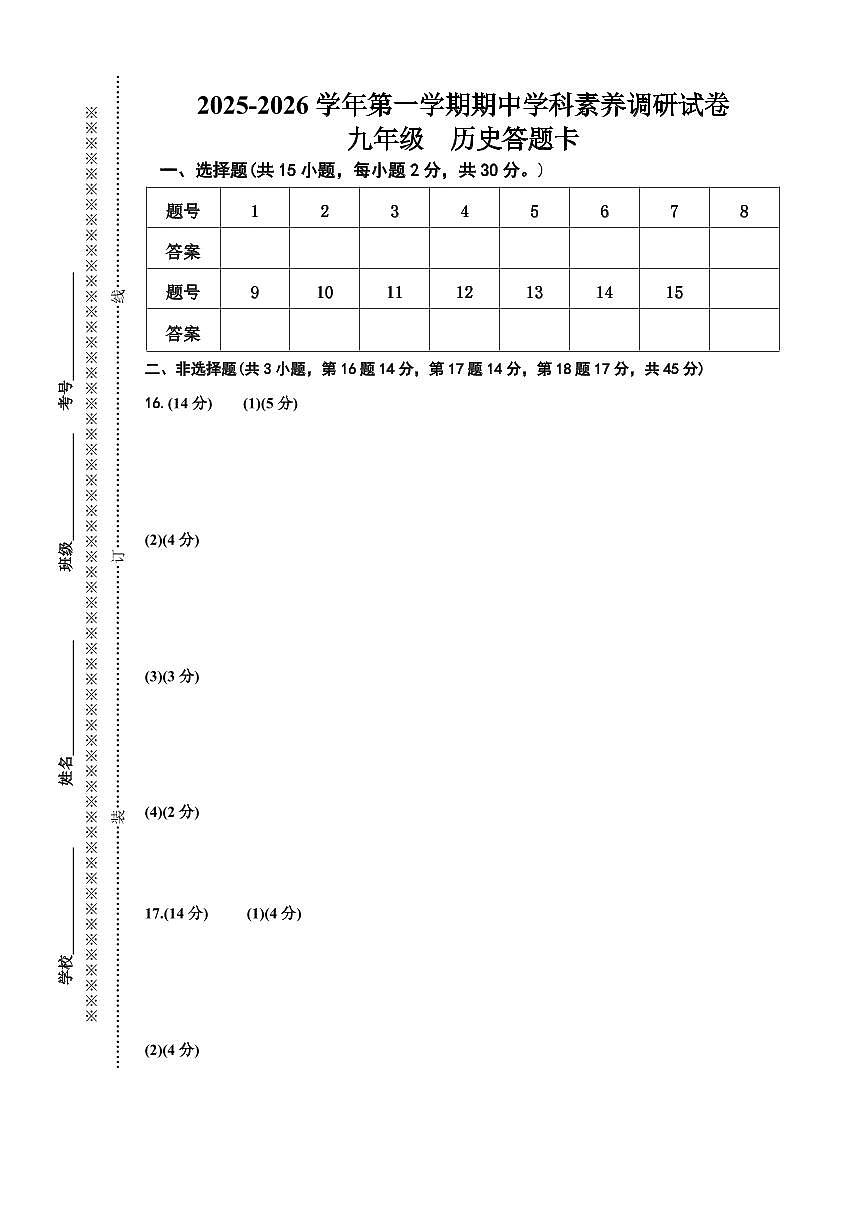 新疆维吾尔自治区伊犁哈萨克自治州伊宁县2025-2026学年九年级上学期期中历史试题第3页