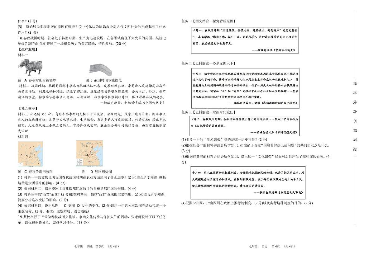 新疆维吾尔自治区伊犁哈萨克自治州伊宁县2025-2026学年七年级上学期期中历史试题第2页