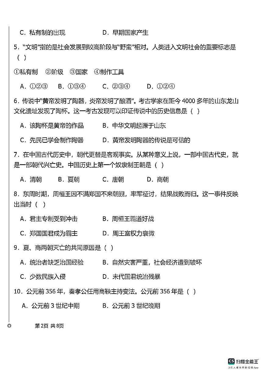 新疆维吾尔自治区克孜勒苏柯尔克孜自治州2025-2026学年七年级上学期11月期中历史试题第2页