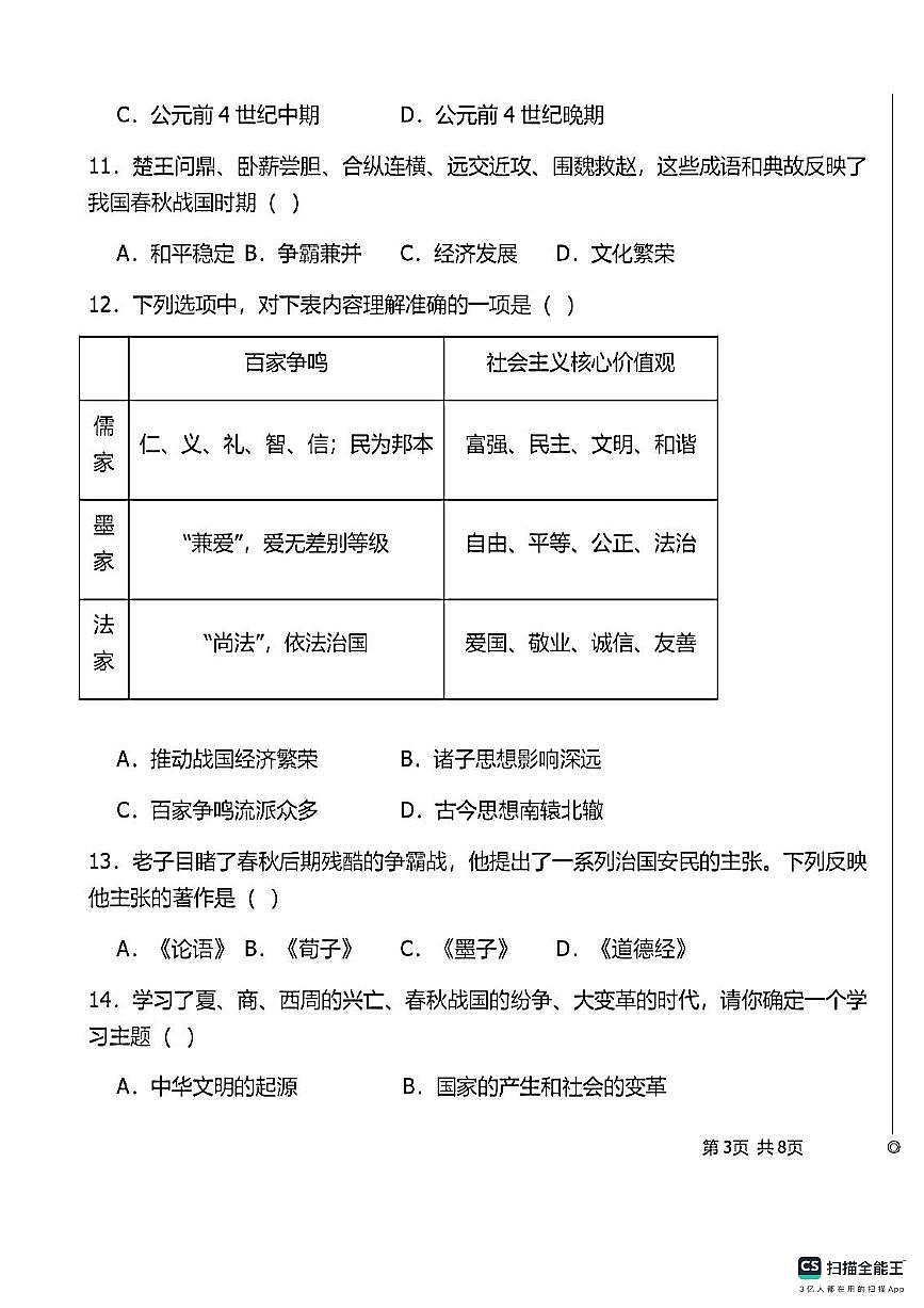 新疆维吾尔自治区克孜勒苏柯尔克孜自治州2025-2026学年七年级上学期11月期中历史试题第3页