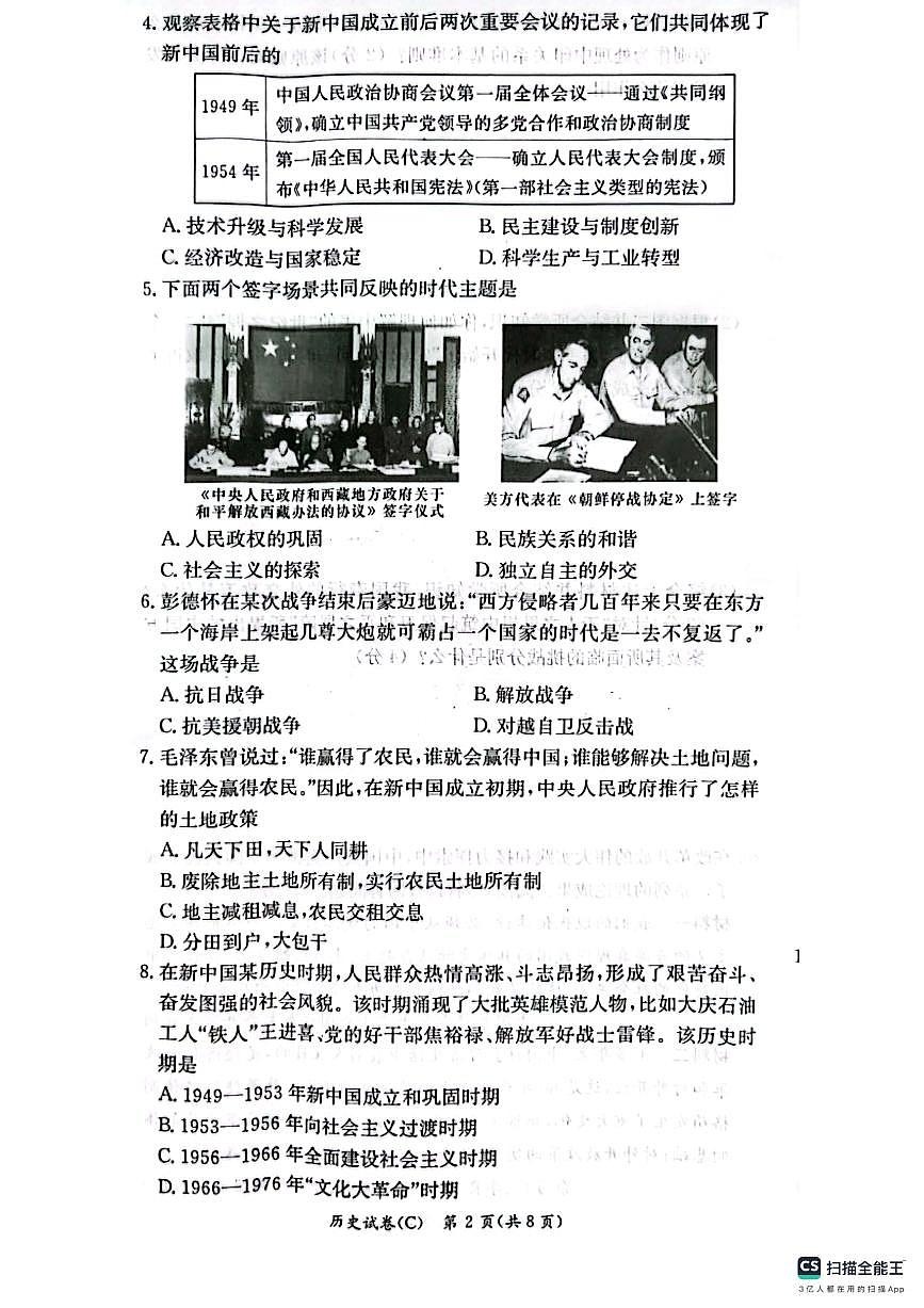 湖南省长沙市长郡教育集团2023-2024学年八年级下学期7月期末历史试题第2页