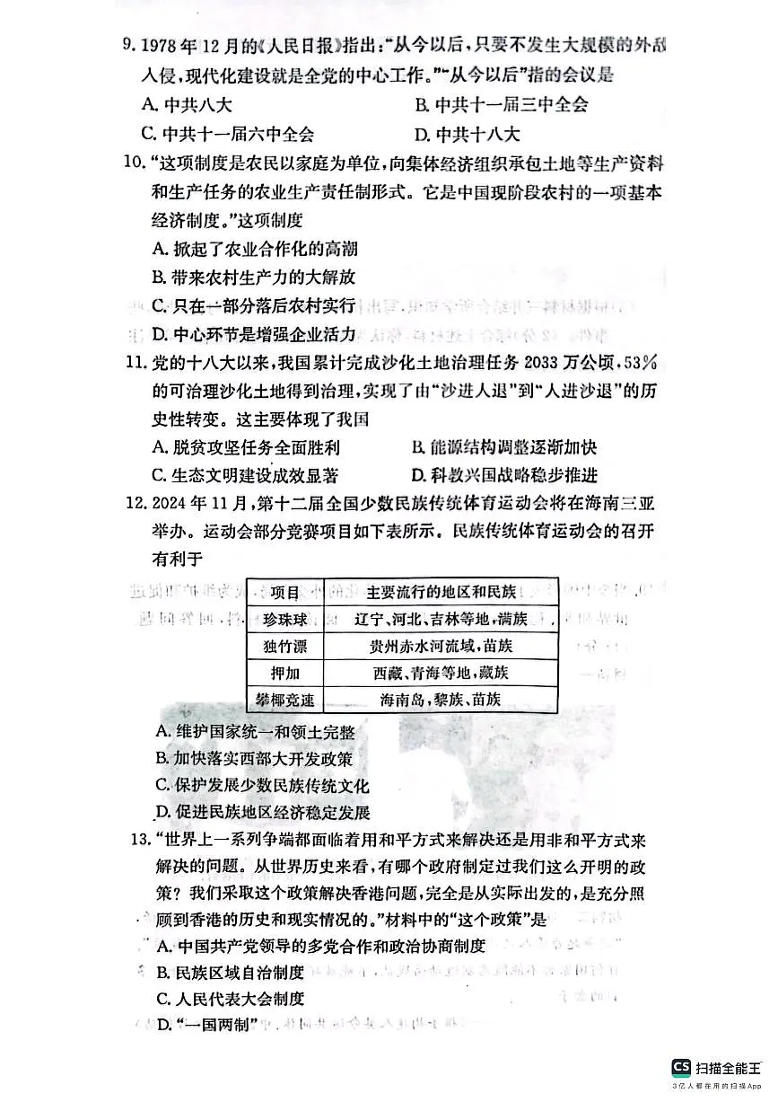 湖南省长沙市长郡教育集团2023-2024学年八年级下学期7月期末历史试题第3页