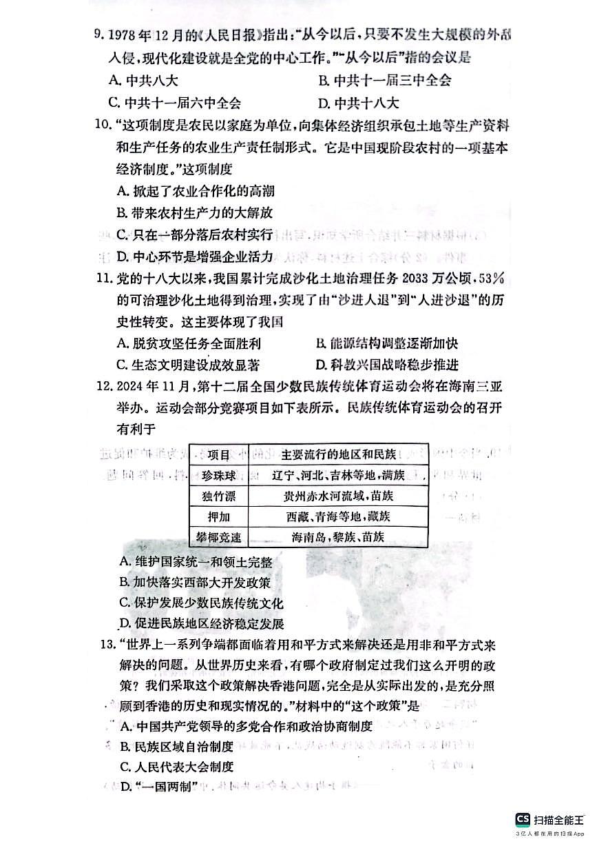 湖南省长沙市长郡教育集团2023-2024学年八年级下学期7月期末历史试题第3页
