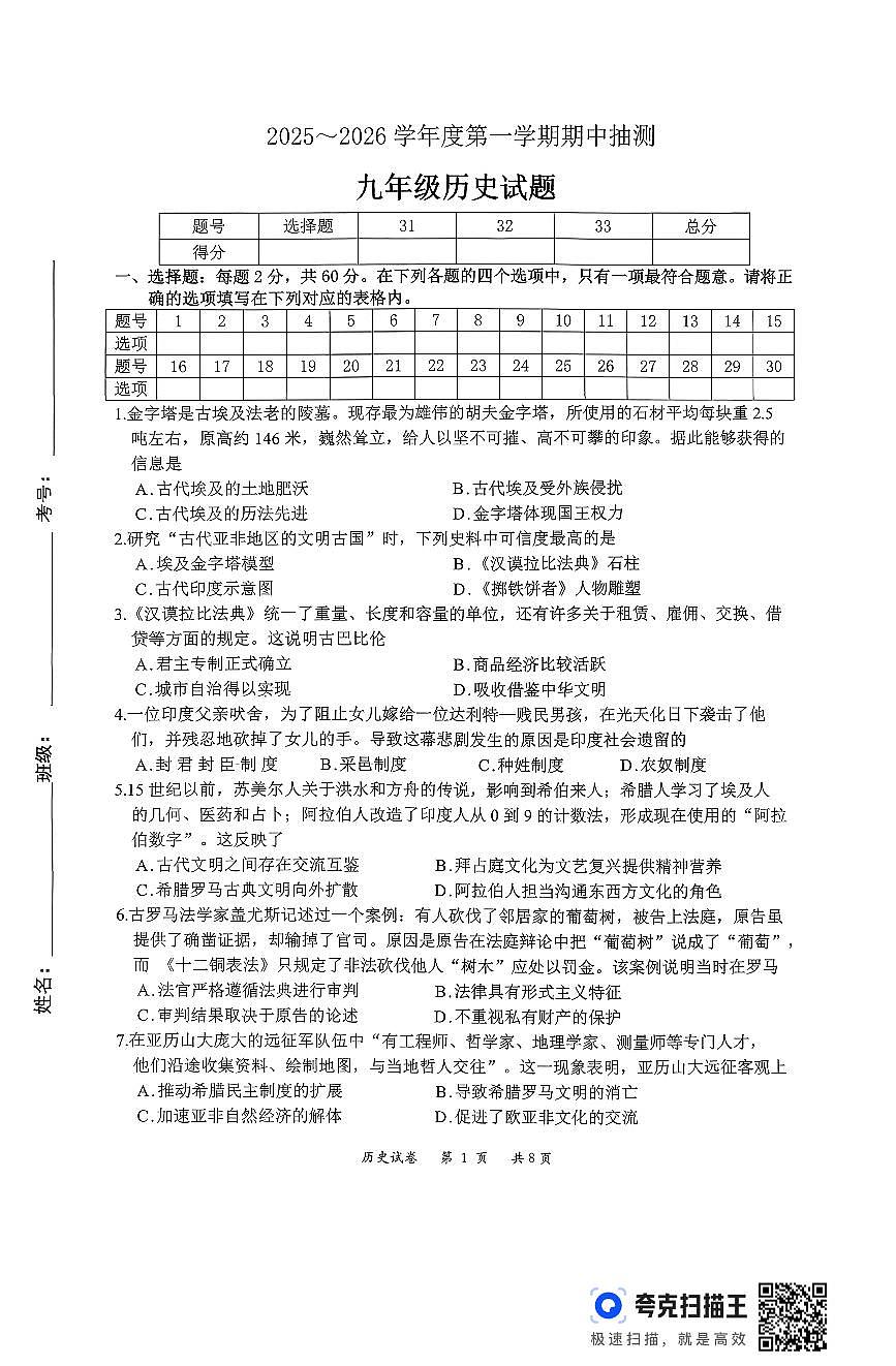 江苏省徐州市沛县2025~2026学年度九年级第一学期期中抽测历史试卷第1页