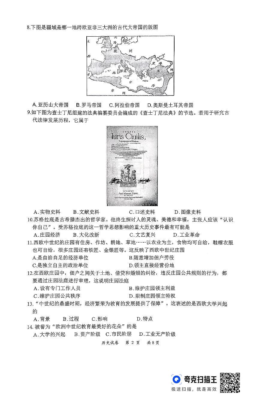 江苏省徐州市沛县2025~2026学年度九年级第一学期期中抽测历史试卷第2页