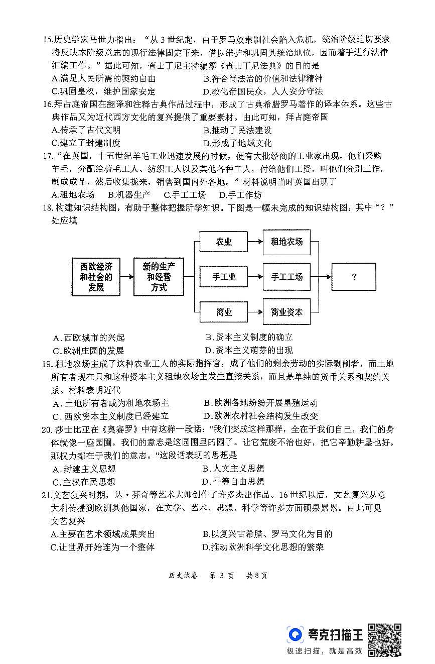 江苏省徐州市沛县2025~2026学年度九年级第一学期期中抽测历史试卷第3页